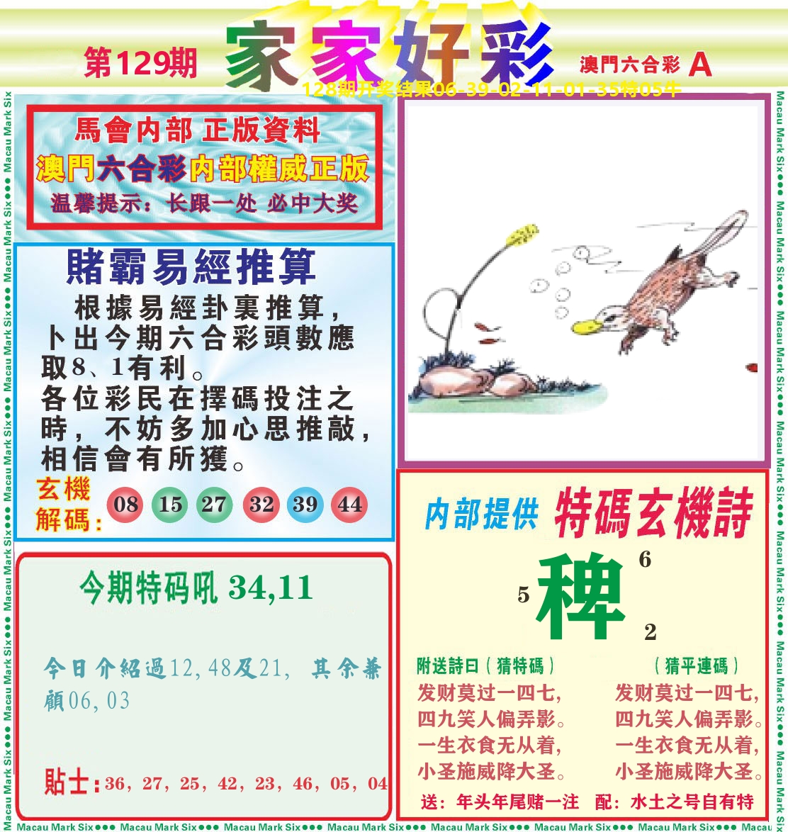 家家好彩A 第129期