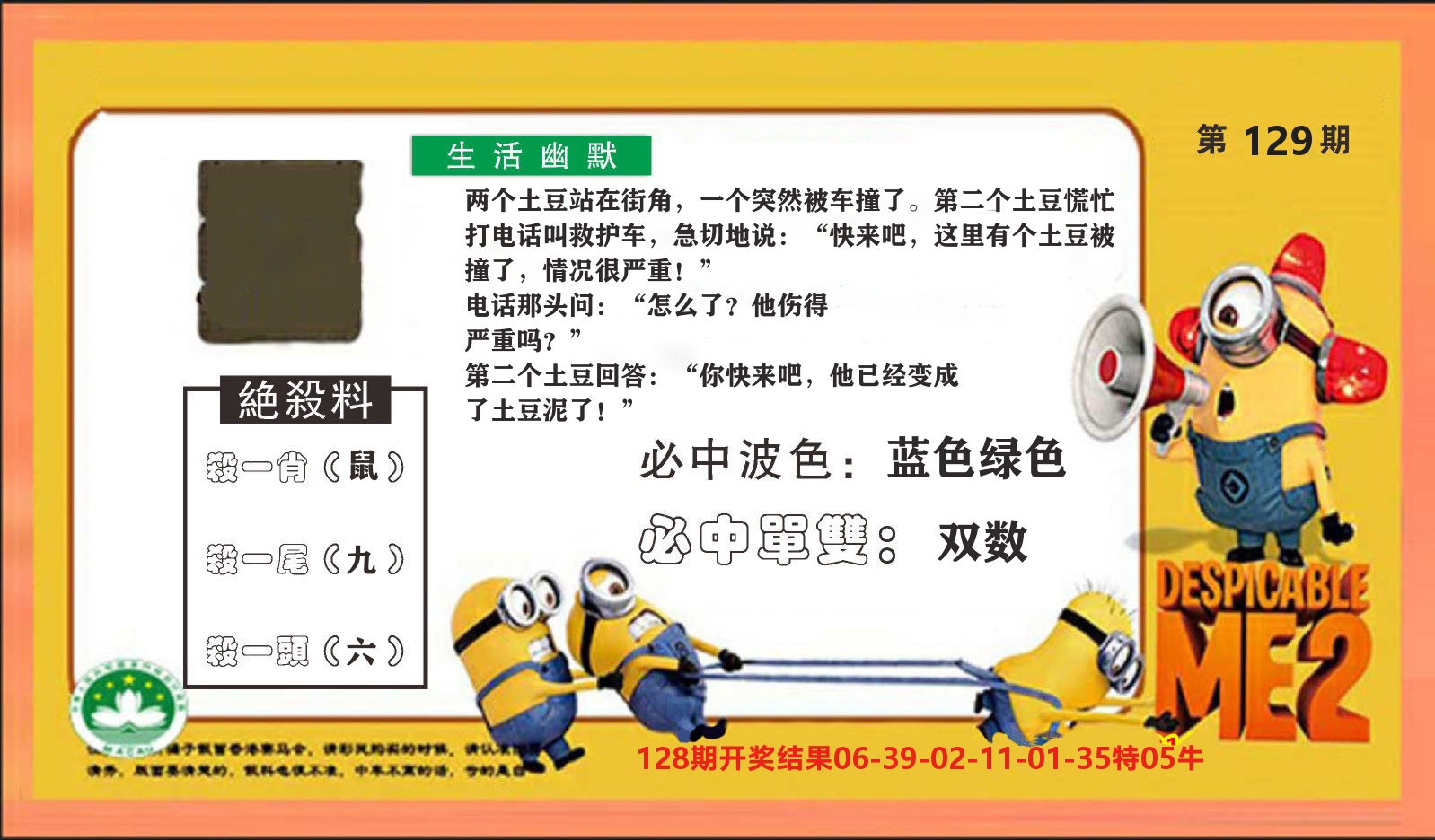 粤彩联盟E 第129期