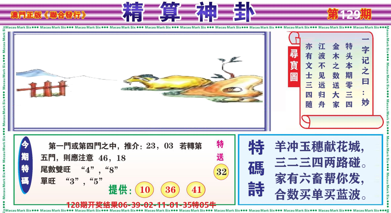 粤彩联盟F 第129期