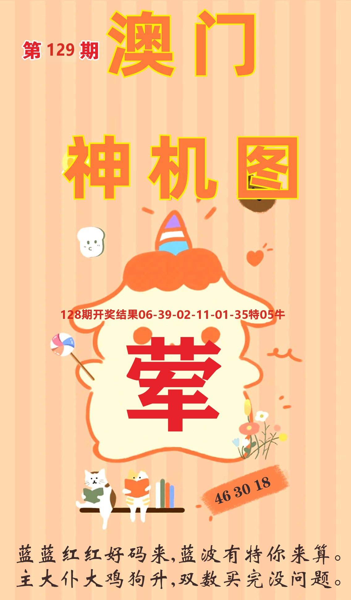 澳门赢天下C 第129期
