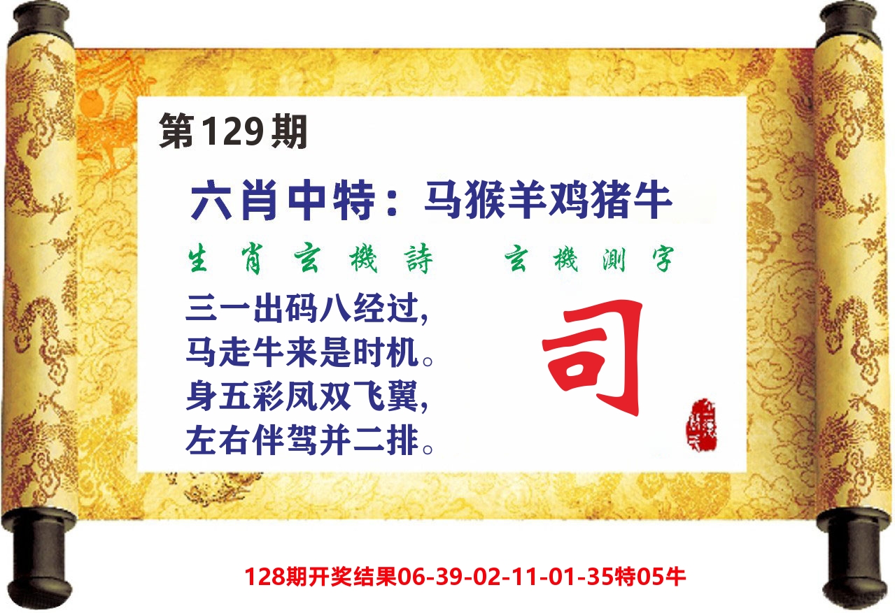 澳门天天赚C 第129期