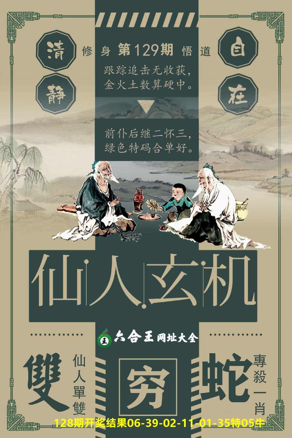 澳门三星好彩B 第129期