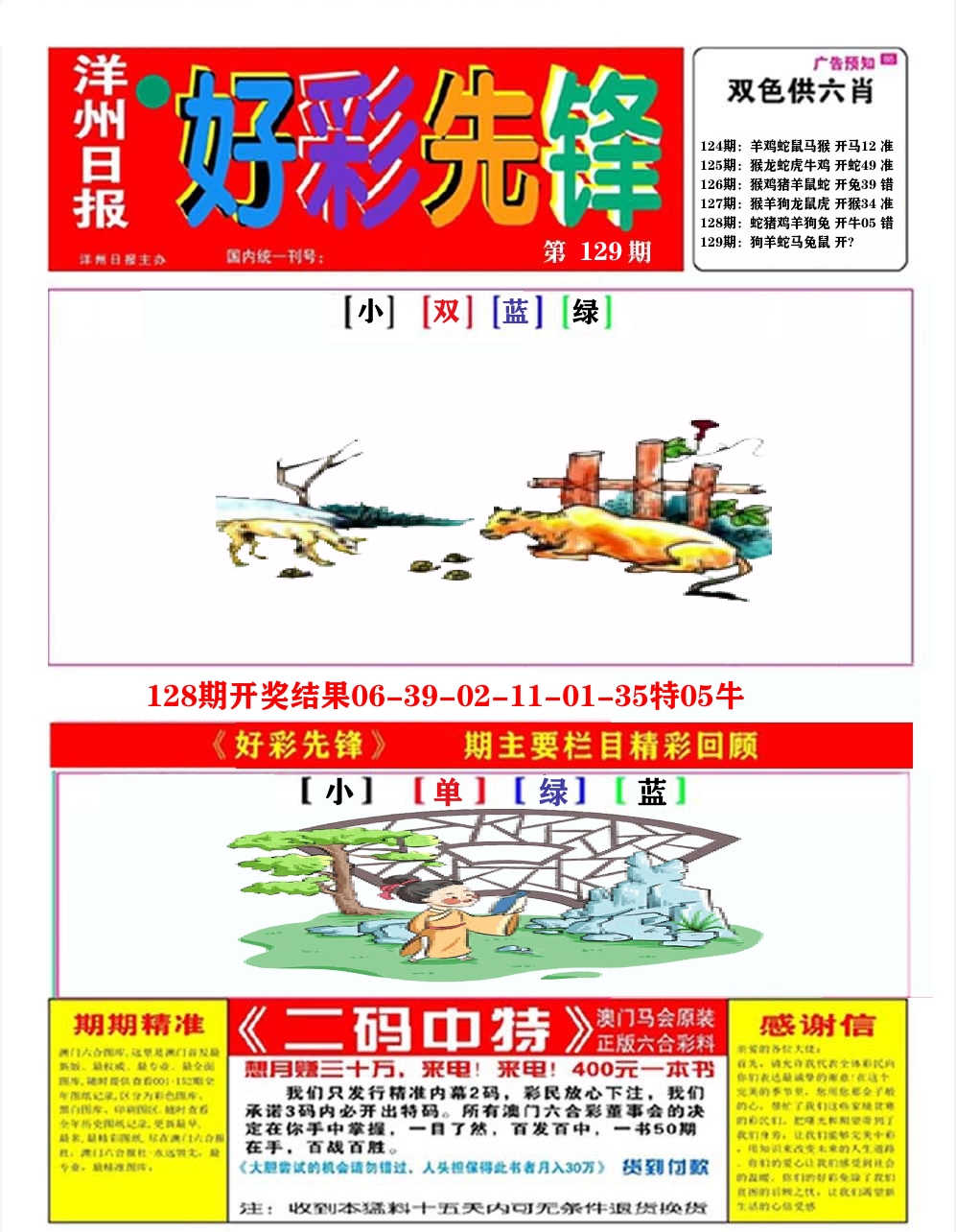 好彩先锋A 第129期