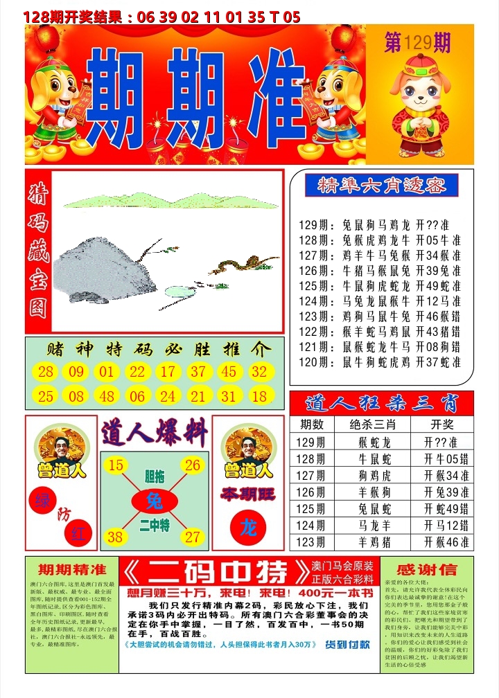 澳门期期准A 第129期