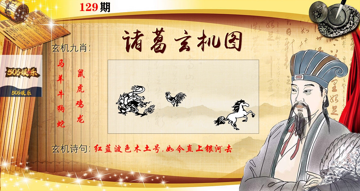 诸葛玄机图 第129期