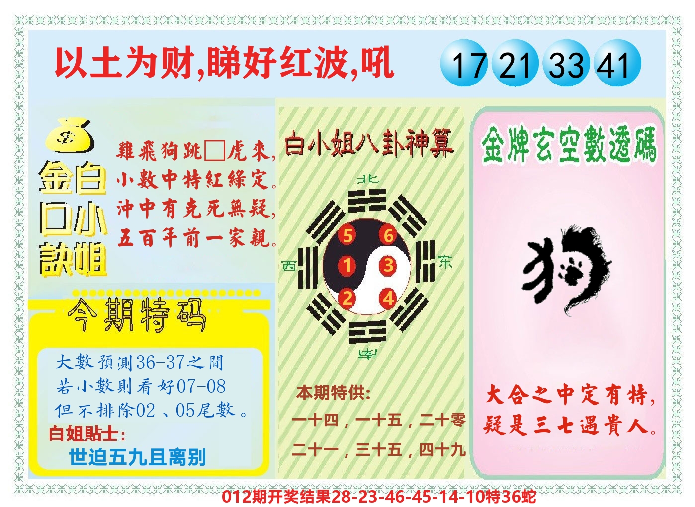 白小姐金口决 第13期