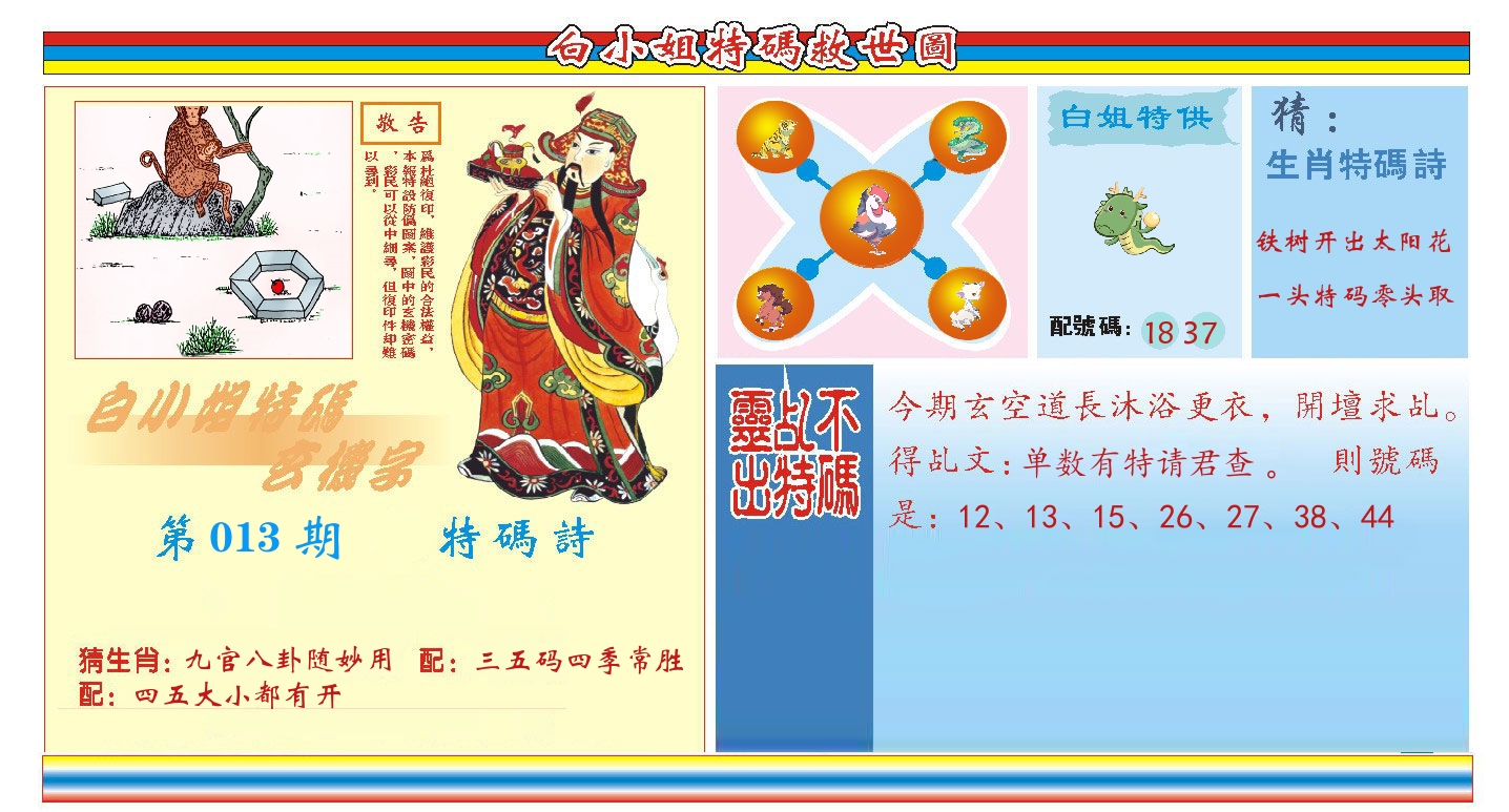 白小姐特码救世 第13期