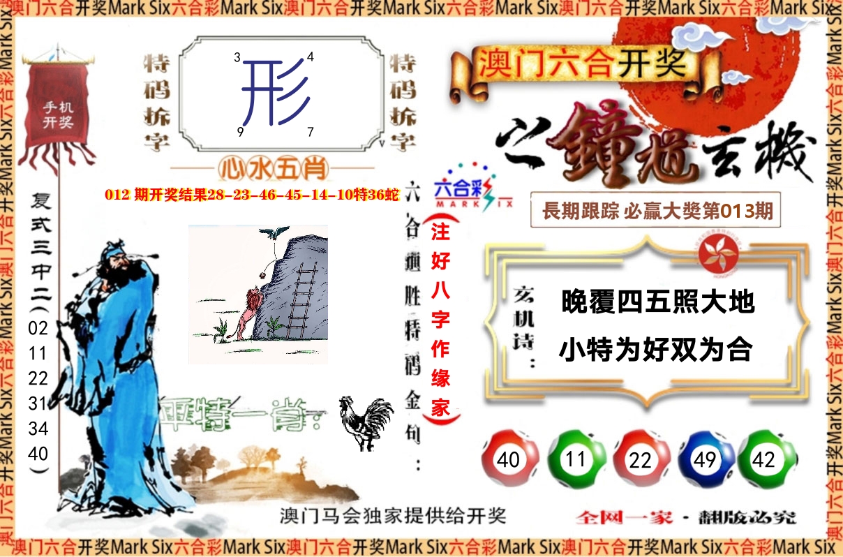 钟道玄机 第13期