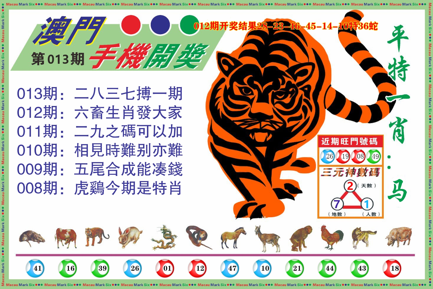 澳门开奖报 第13期