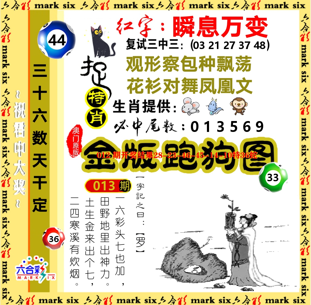 金版跑狗图 第13期