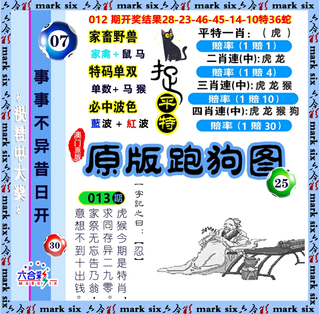 原版跑狗图 第13期