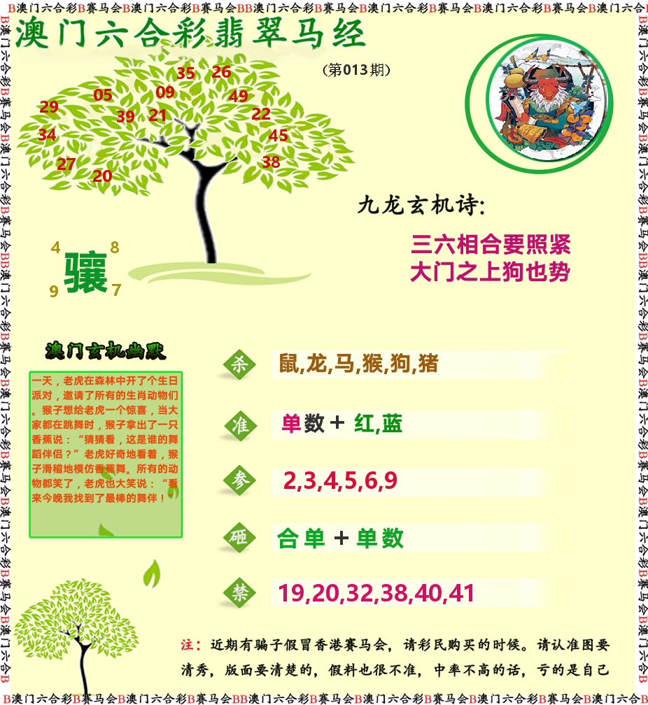 翡翠马经 第13期