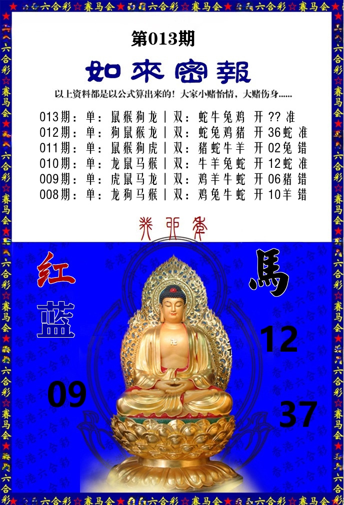 如来密报 第13期
