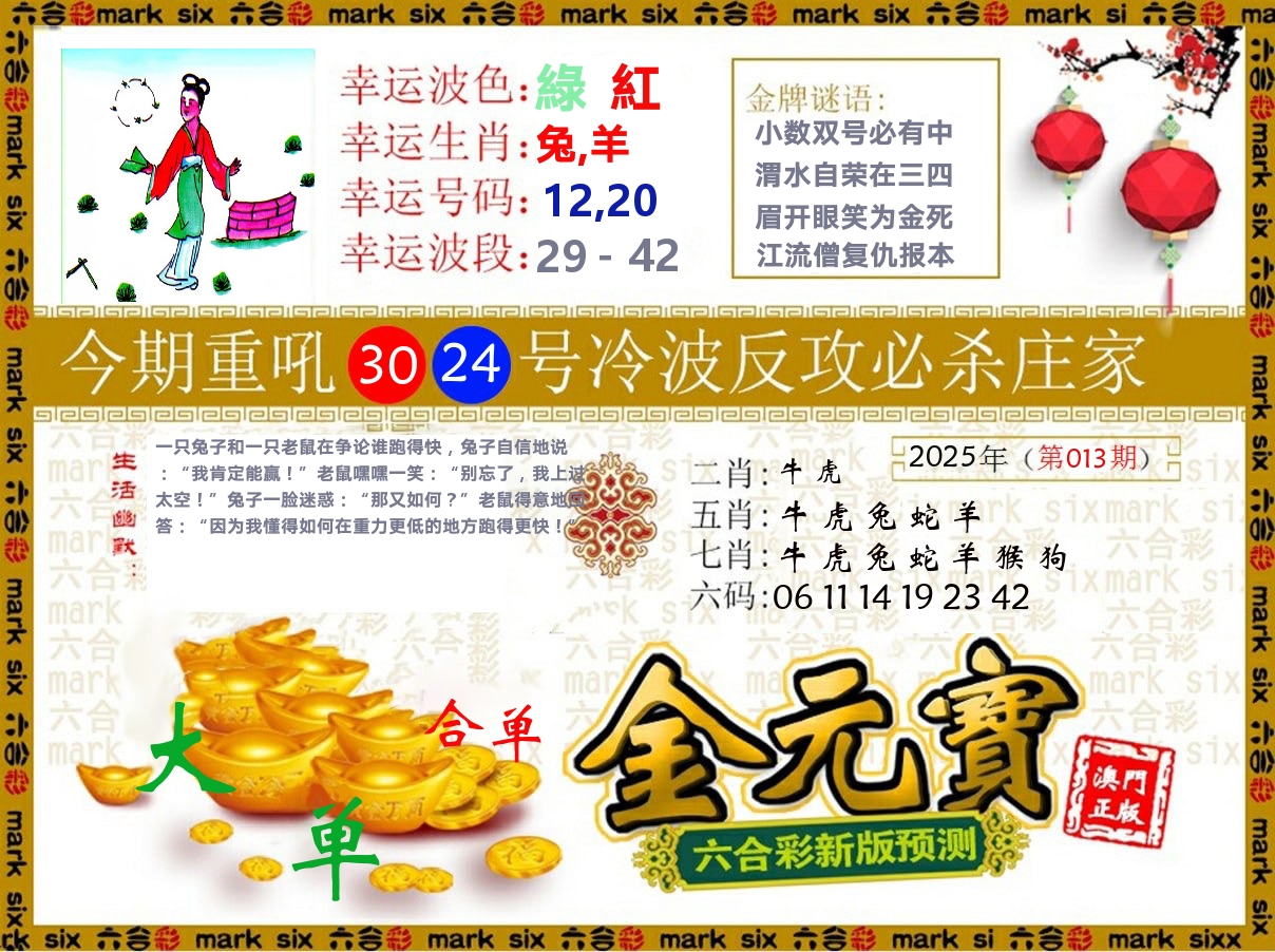金元宝 第13期