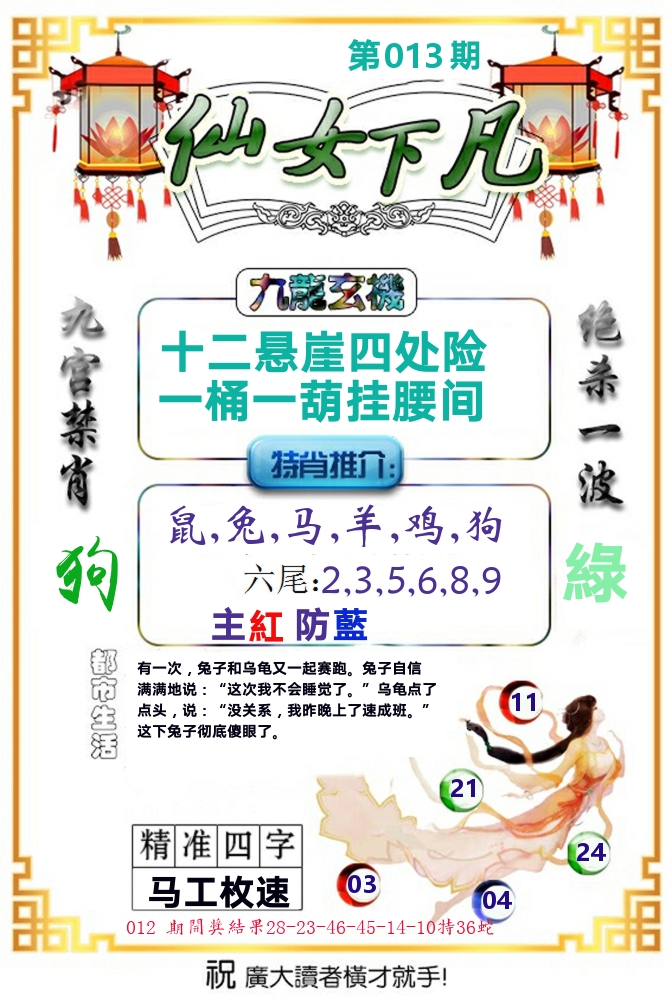 仙女下凡 第13期