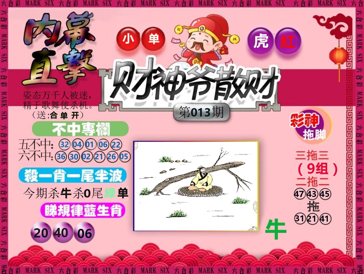 财神爷散财 第13期