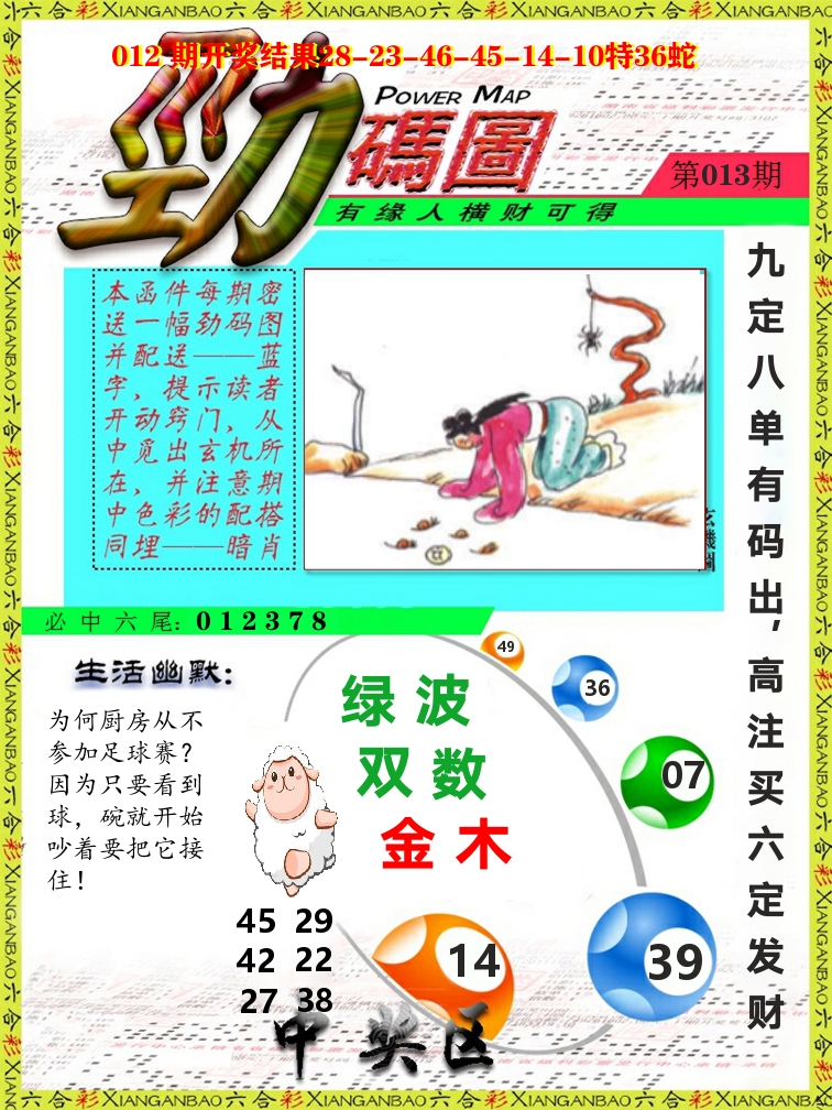 劲码图 第13期