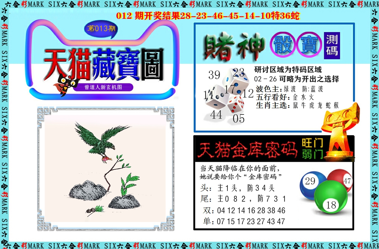 天猫藏宝图 第13期