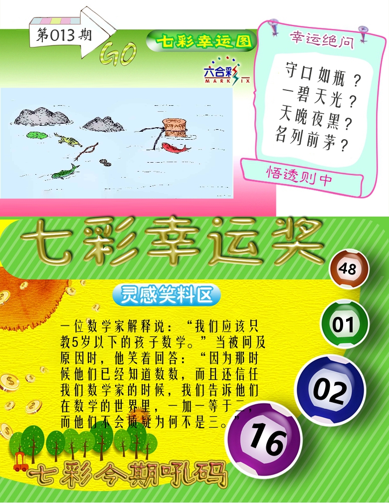 七彩幸运奖 第13期