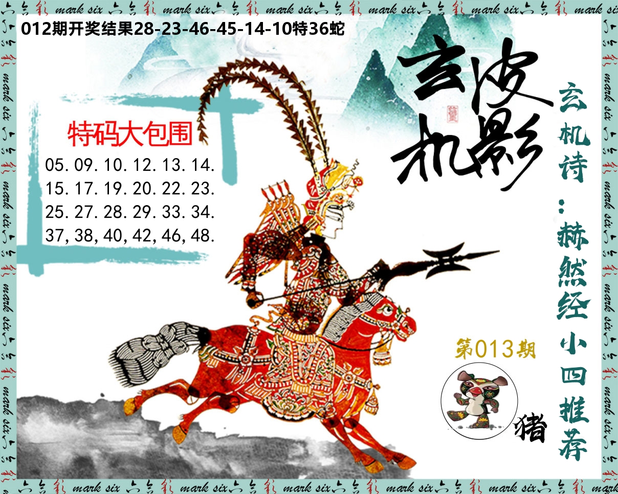 皮影玄机 第13期