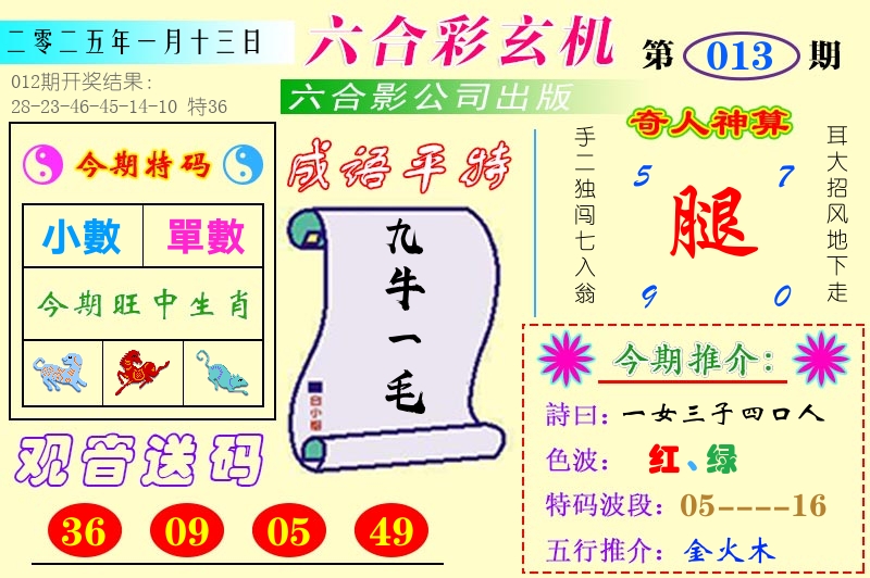 澳门六合玄机 第13期