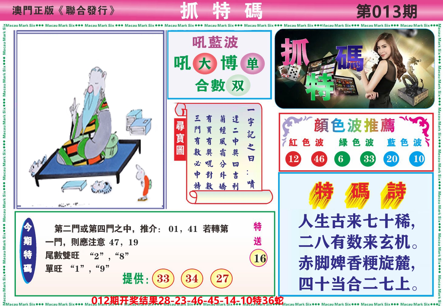 澳门抓特码A 第13期