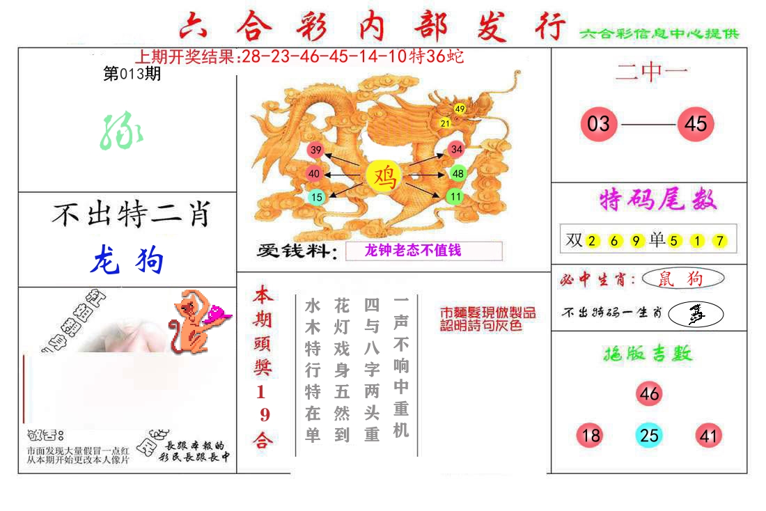 六合彩内部发行 第13期