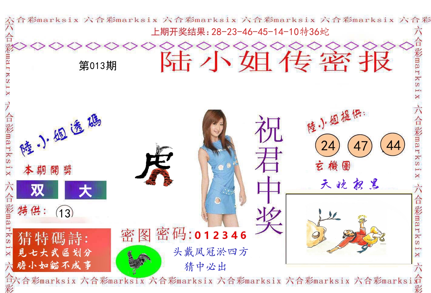 陆小姐密报 第13期
