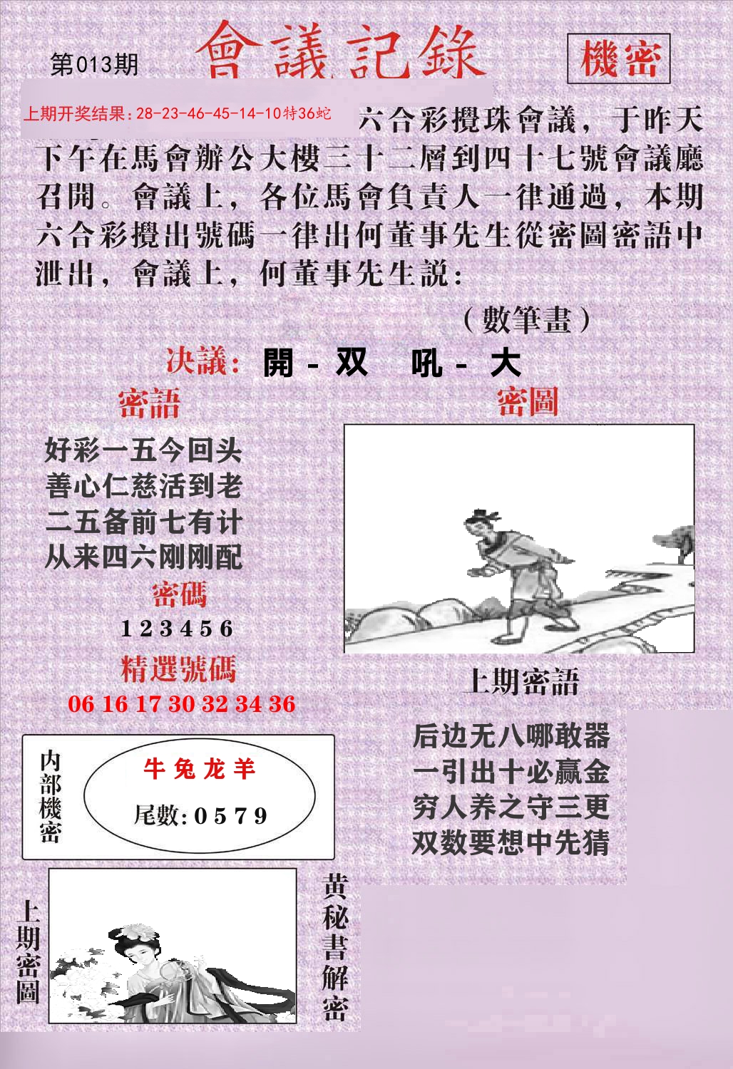 会议记录 第13期