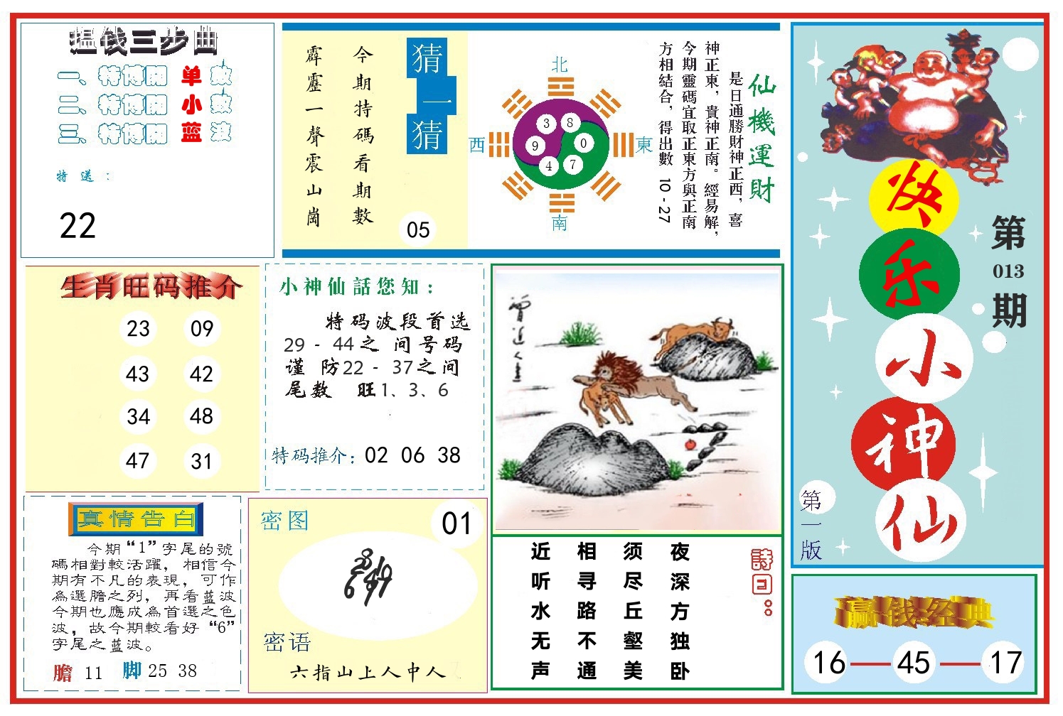 快乐小神仙 第13期