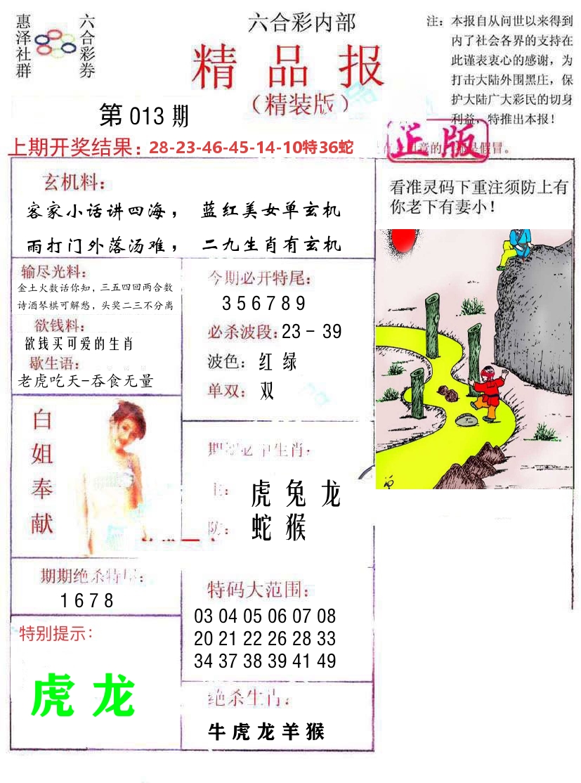 精品报 第13期