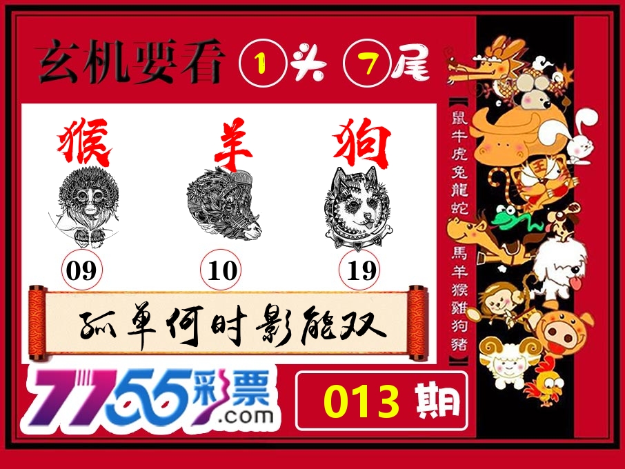 玄机要看 第13期