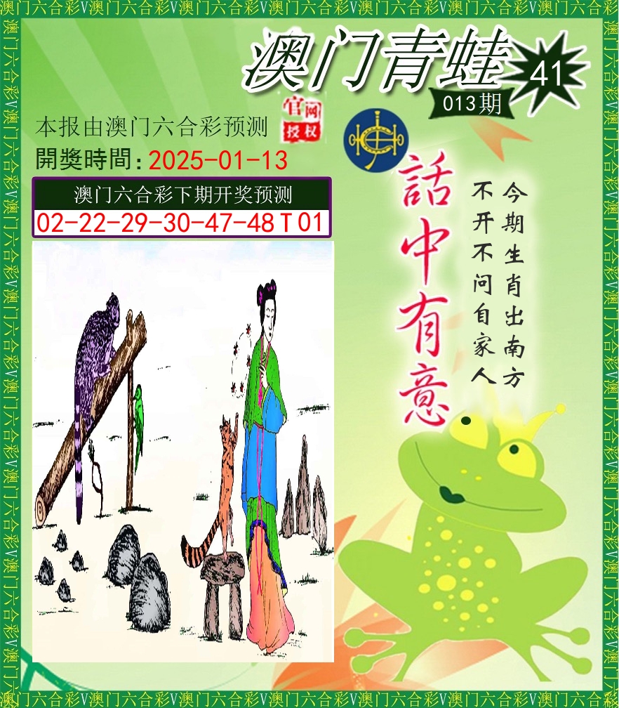 青蛙系列43 第13期