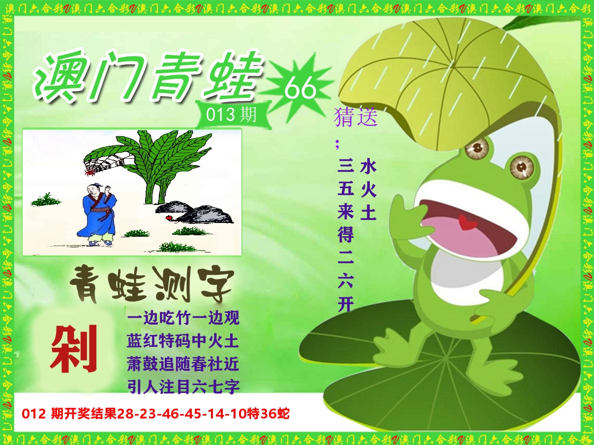 青蛙系列66 第13期