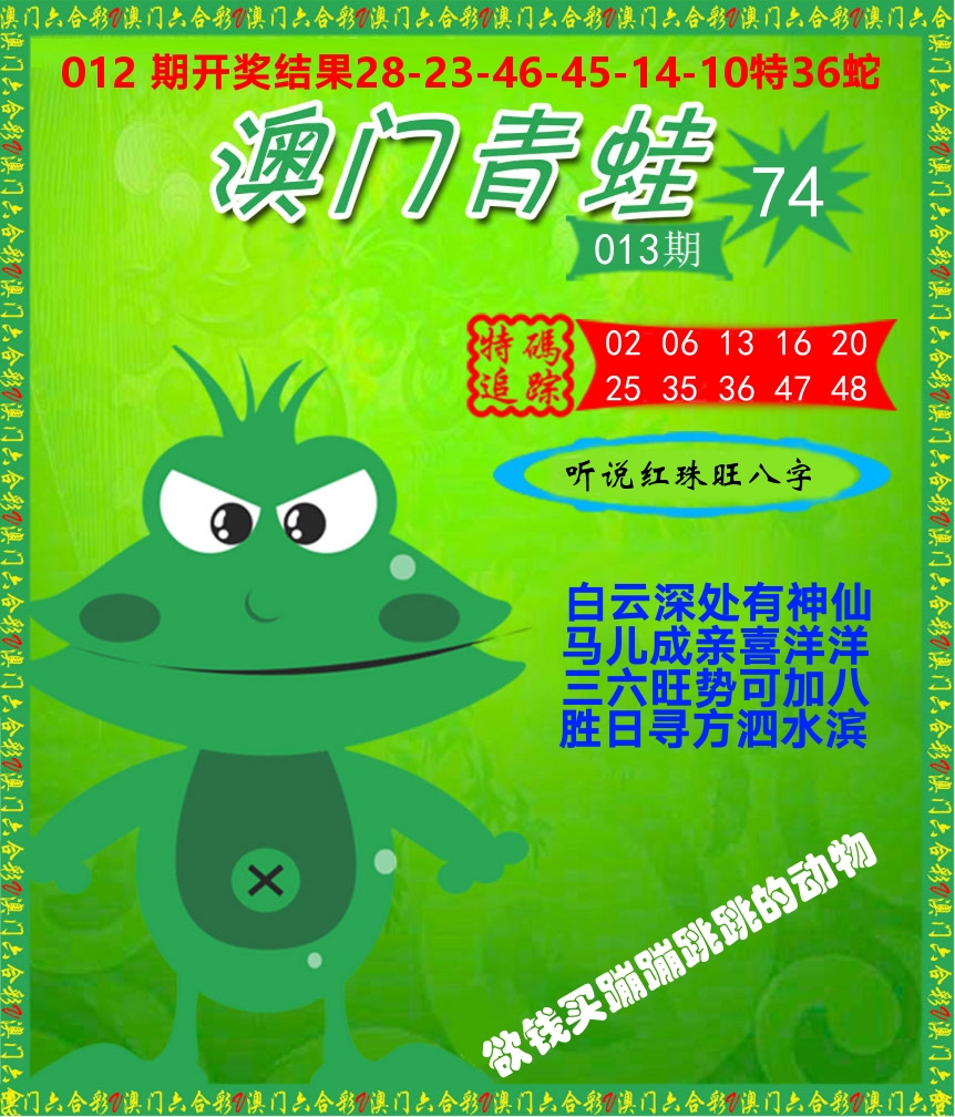 青蛙系列74 第13期