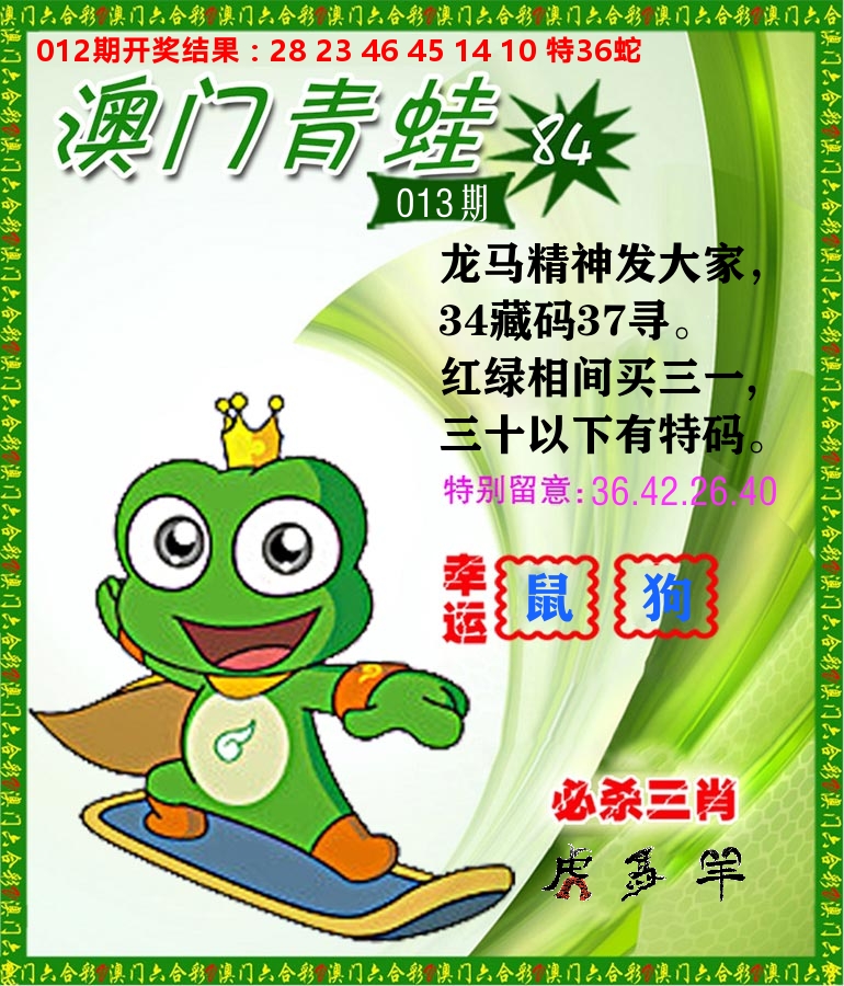 青蛙系列84 第13期