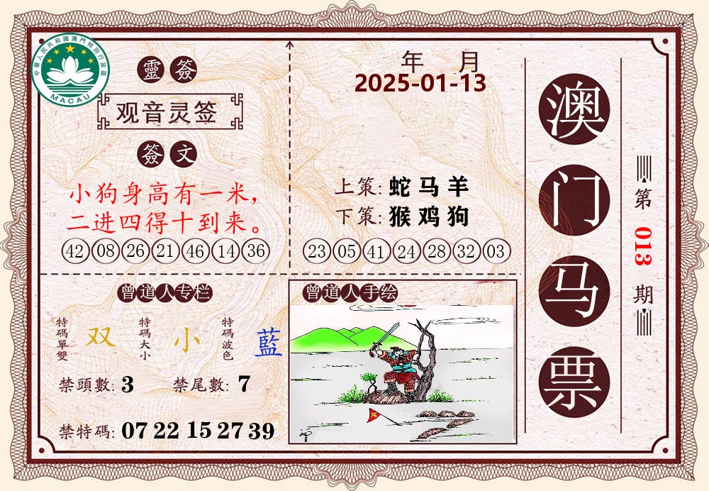 澳门马票 第13期