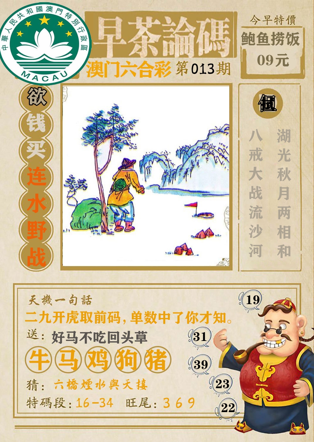 早茶论码 第13期