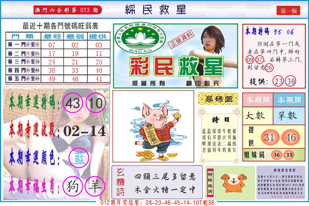 澳门彩民救星 第13期