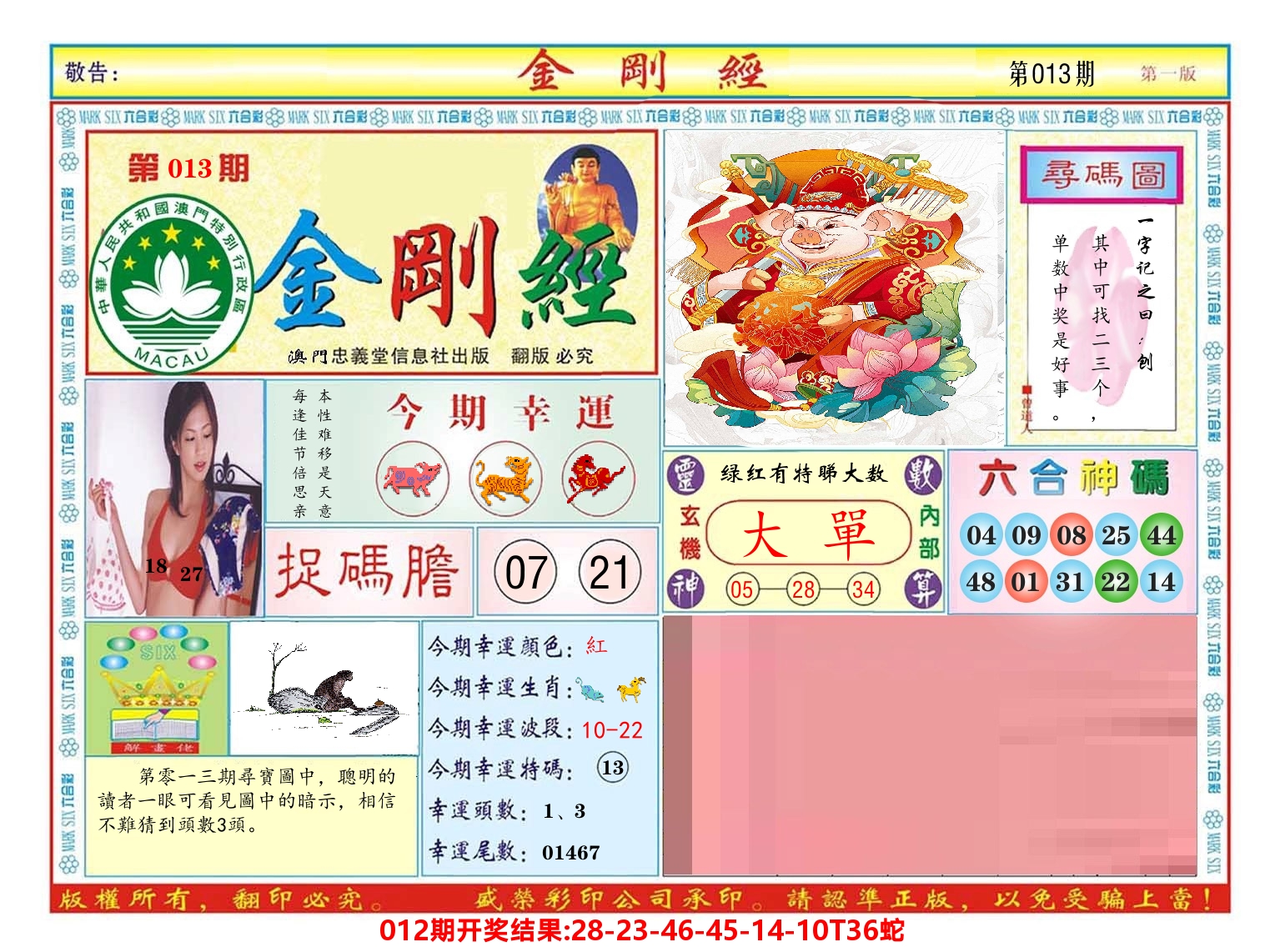 澳门金刚经 第13期