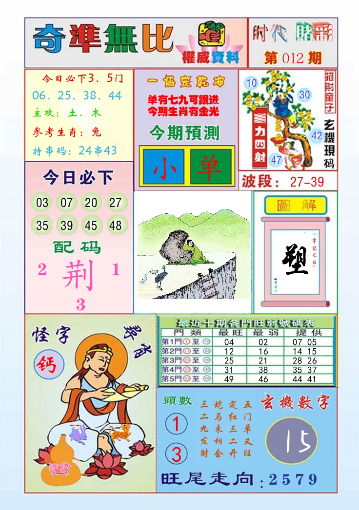 时代赌彩 第13期