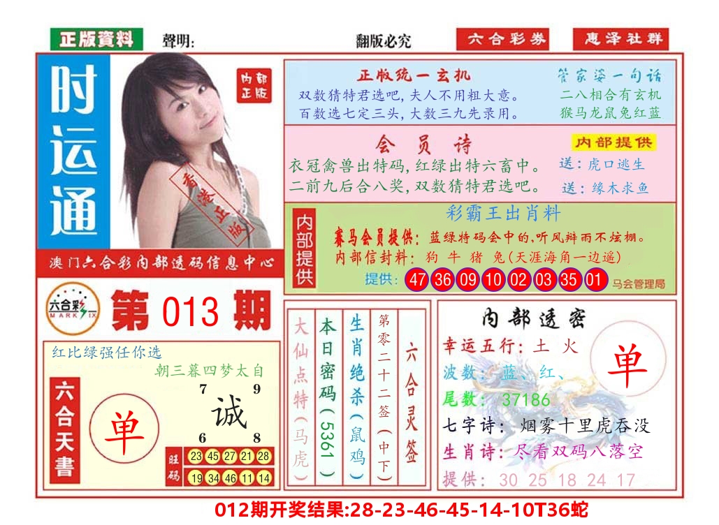 澳门惠泽社群 第13期