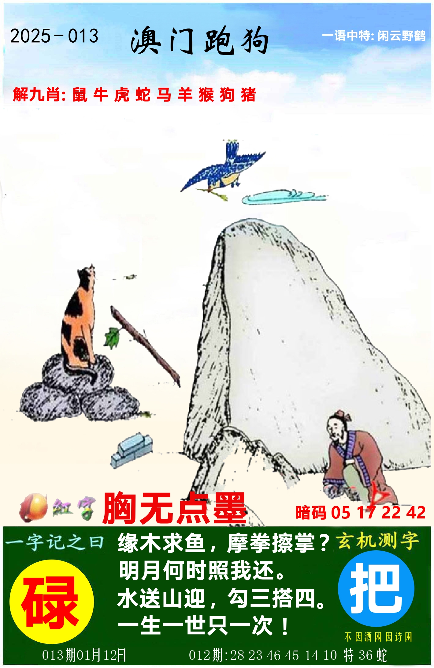 澳门跑狗图 第13期