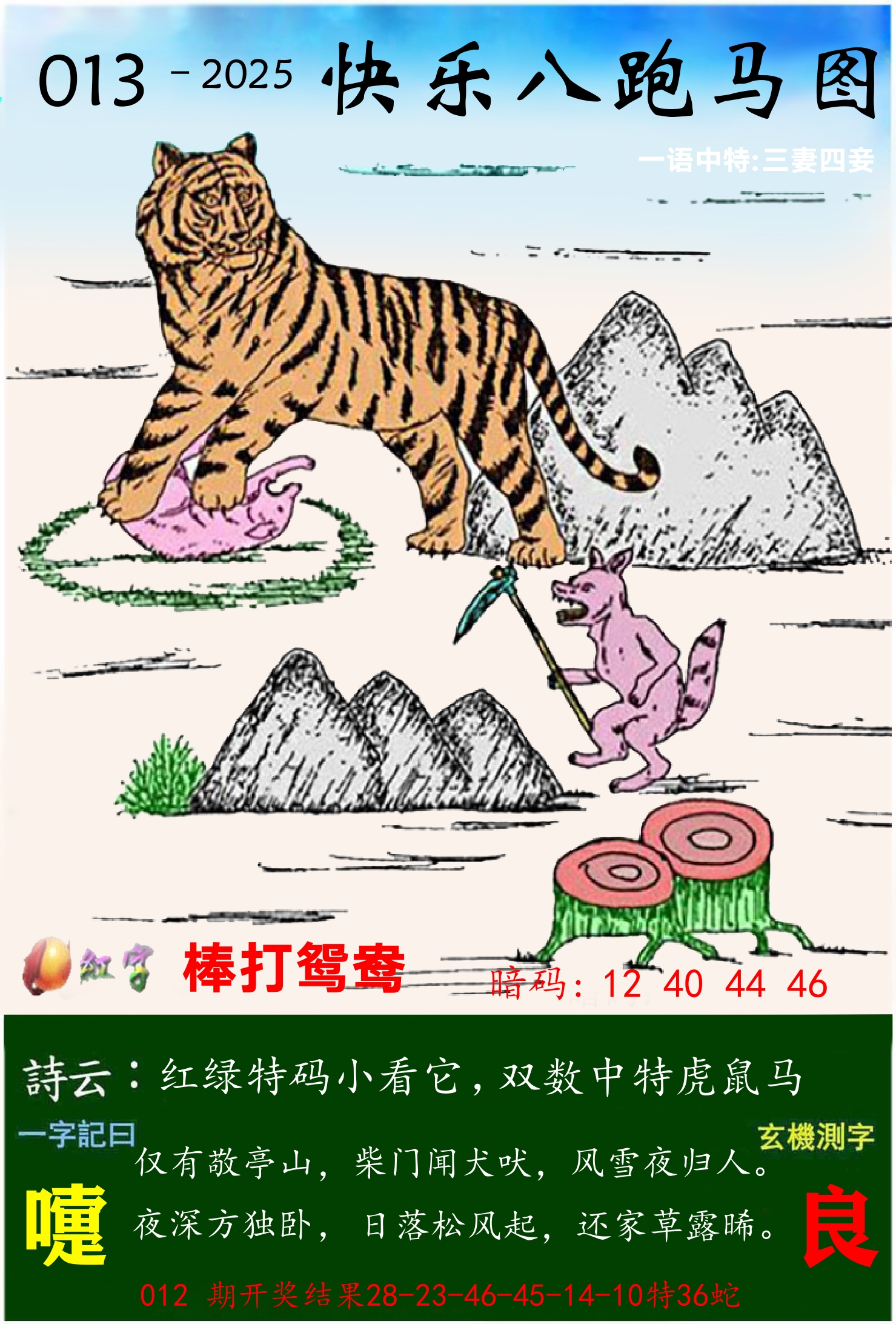 澳门跑马 第13期