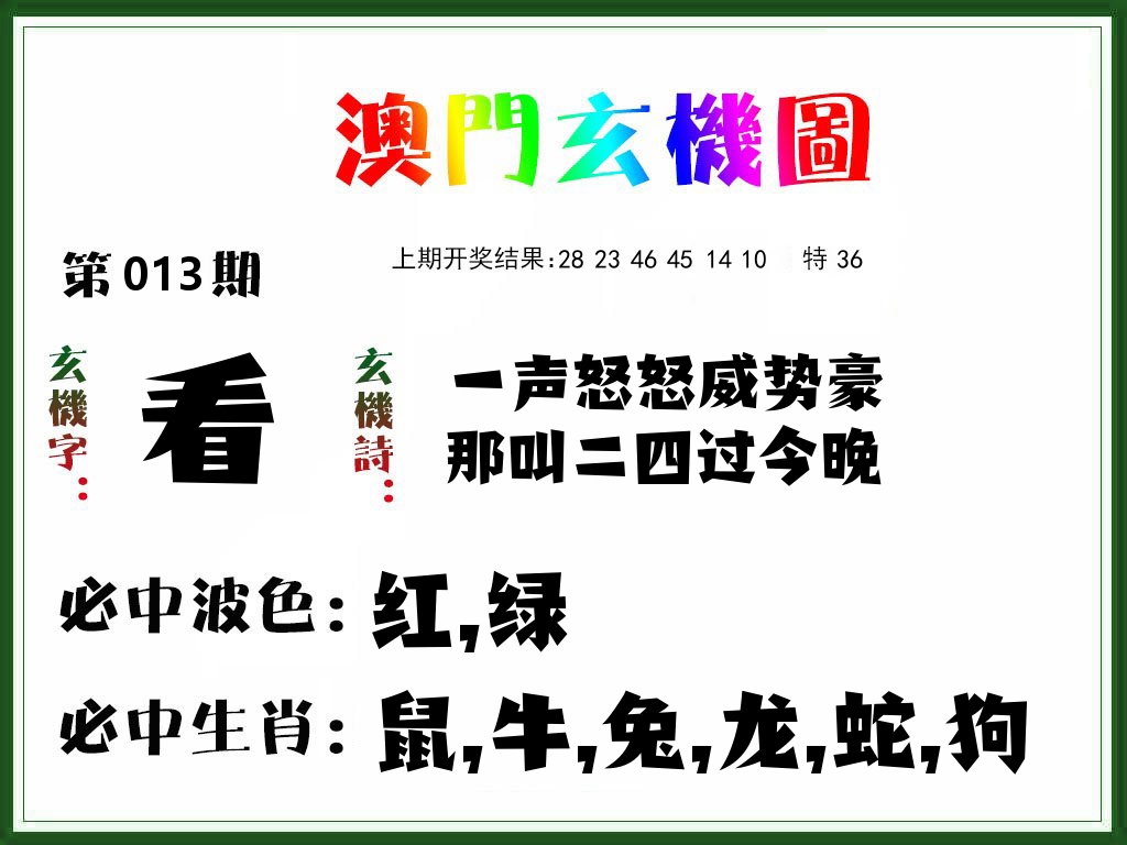澳门玄机图 第13期