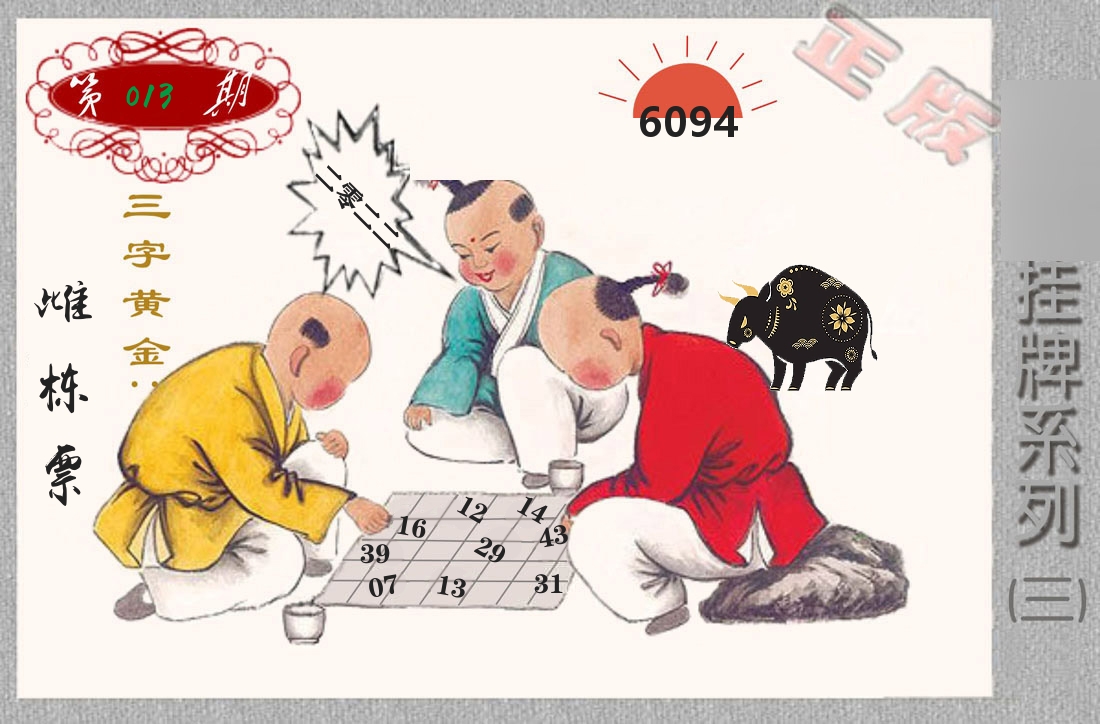 挂牌系列3 第13期