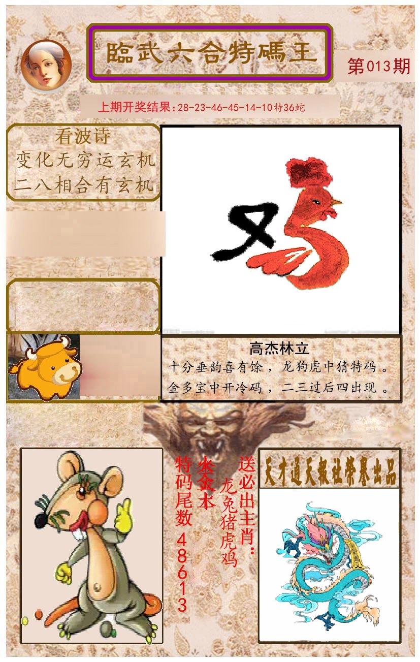 臨武六合特码王 第13期