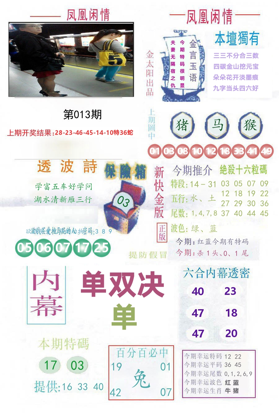 凤凰闲情 第13期