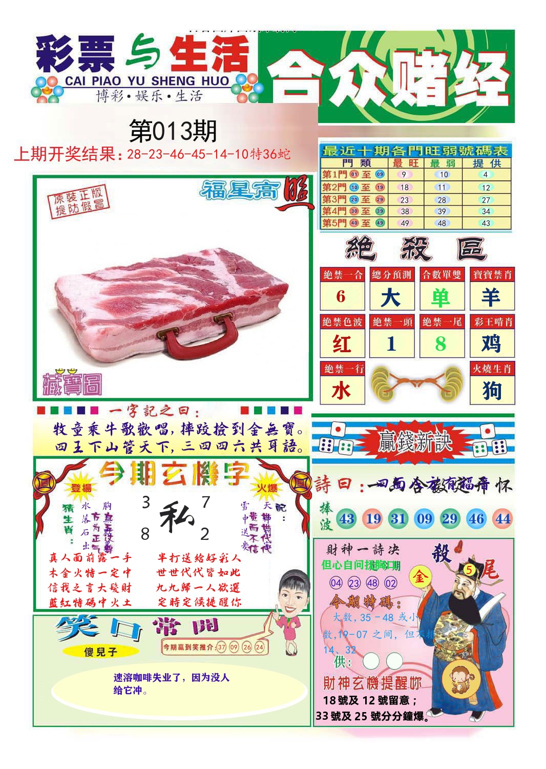 合众赌经 第13期