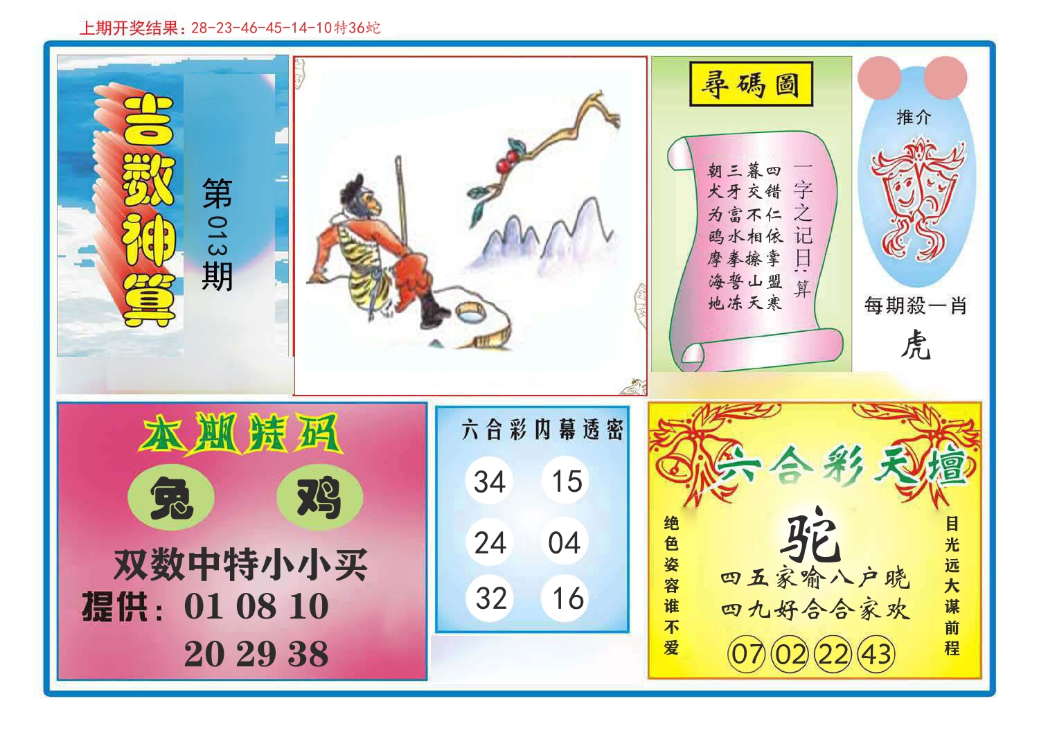 吉数神算 第13期